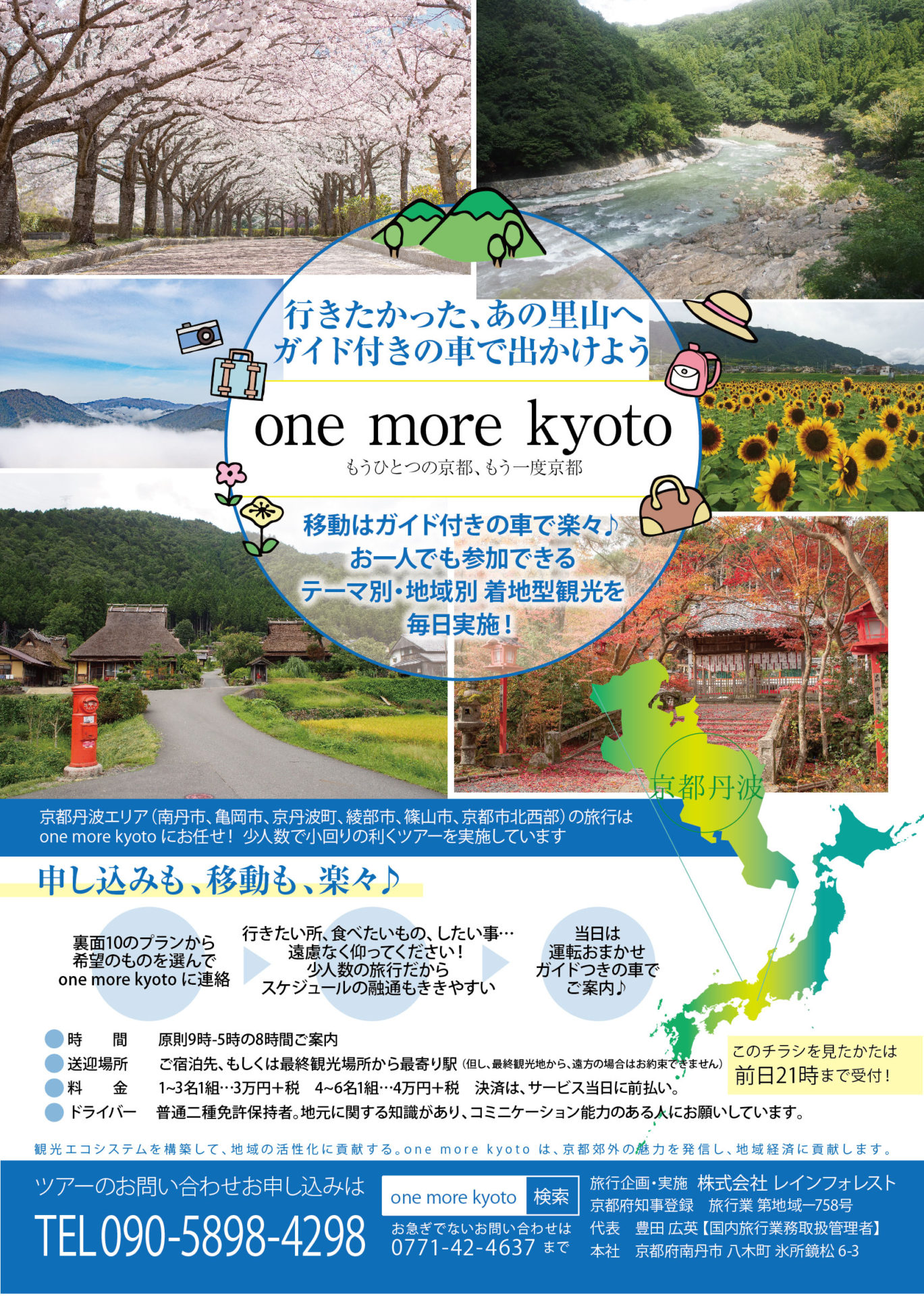 チラシ 名刺 ショップカード Webサイト 旅行企画の One More Kyoto わざどころpon